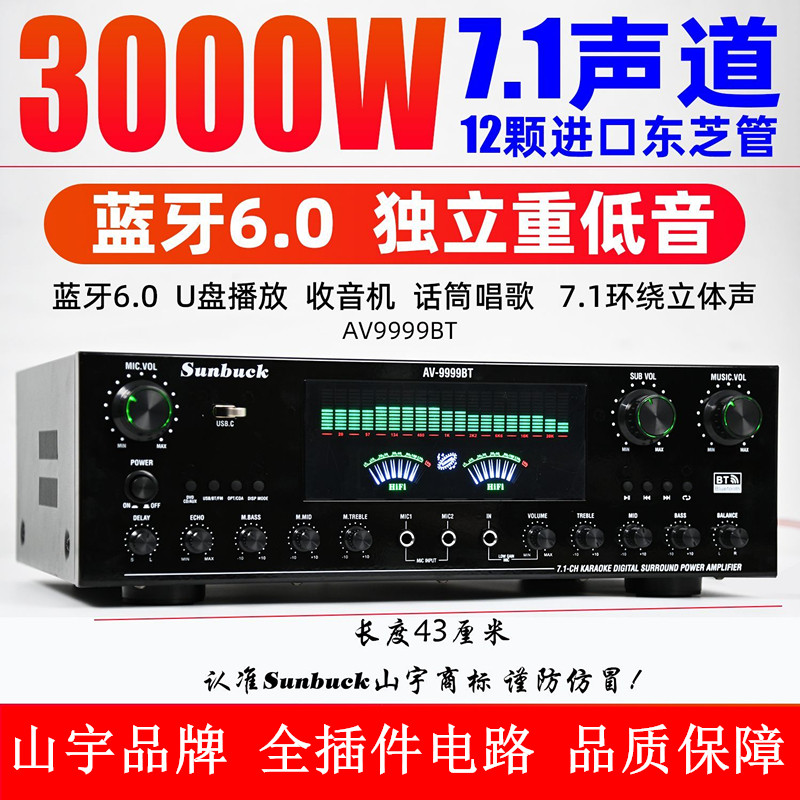 山宇新款双动态屏7.1声道功放机