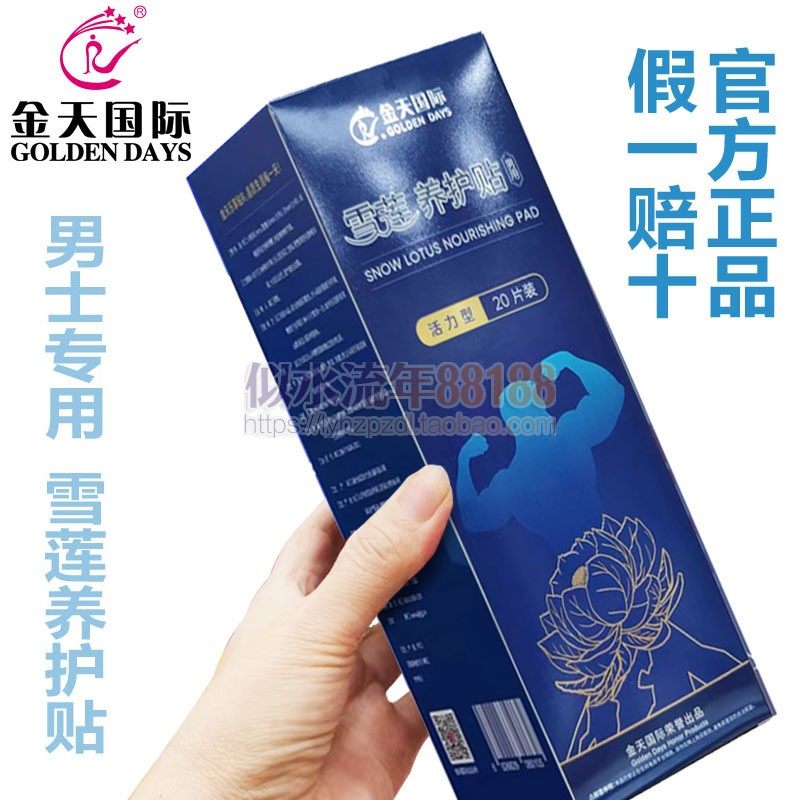 雪莲贴正品护垫排毒旗舰店