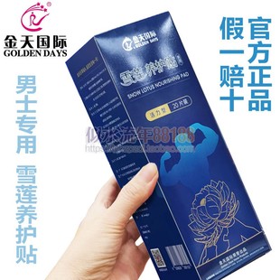 金天国际雪莲贴正品护垫排毒去异味草本男士私处养护贴官方旗舰店