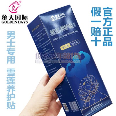雪莲贴正品护垫排毒旗舰店