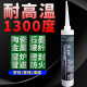 硕纤8307耐高温胶1300度粘接金属玻璃陶瓷结构胶水防火密封胶水