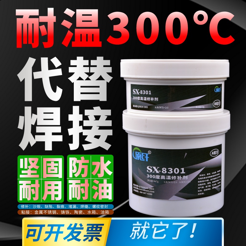 耐高温胶水300度粘金属不锈钢铁强力代替焊接ab胶陶瓷防水修补剂-封面