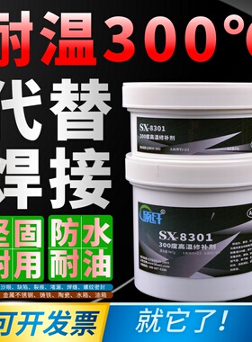 极速耐高温胶水300度粘金属不锈钢铁强力代替焊接abW胶陶瓷防水修