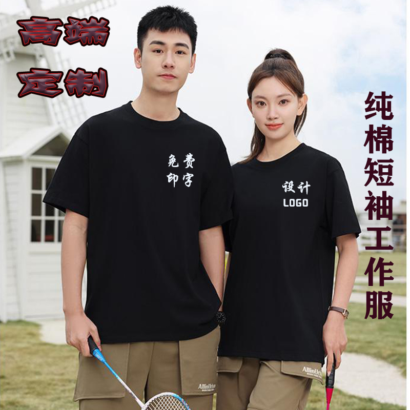 重磅纯棉定制工作服短袖T恤