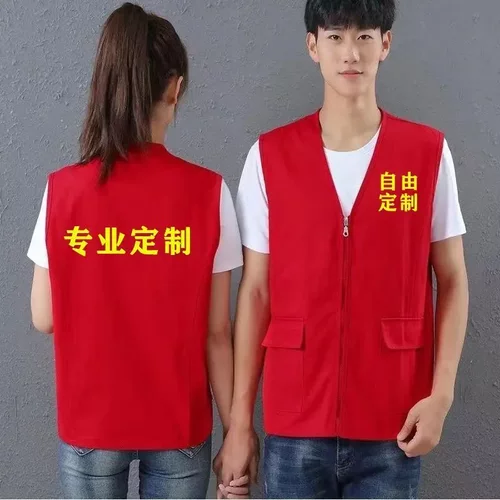 红色全棉马甲志愿者定制工作服