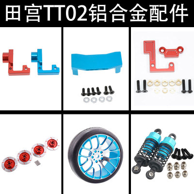 110田宫tt02配件避震器