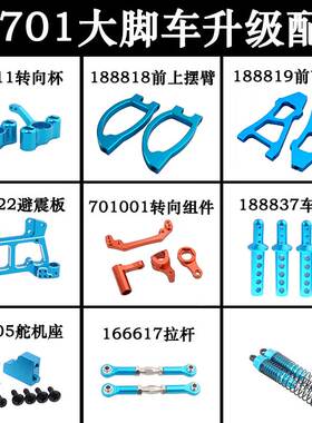 HSP无限94701大脚车1:10模型车op金属配件转向杯摆臂避震板避震器