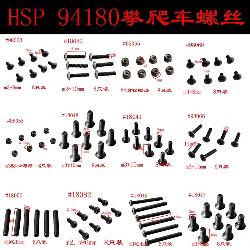 HSP无限原车1/10配件94180攀爬车十字头机械牙螺丝M3*10*12*16*24