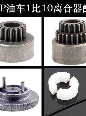 HSP油车1比10离合器飞轮02068离合甩块02048双联齿轮02023/02107