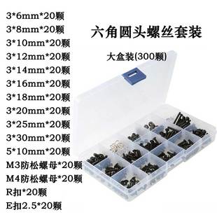 RC模型车内六角螺丝盒防掉E扣插销垫片M3十字螺丝螺母车壳扣套装