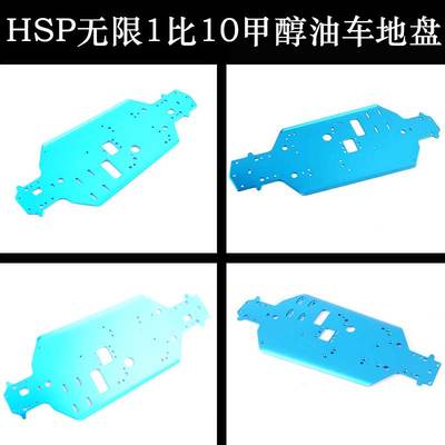 HSP1:10油车平跑越野大脚车金属底盘02001/02163/06001/06056底板