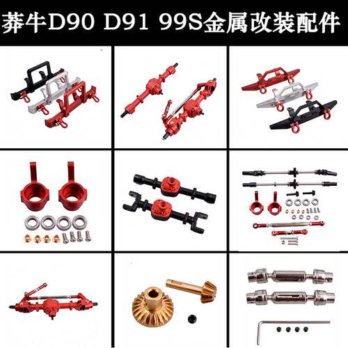 莽牛99S顽皮龙1比16模型车配件
