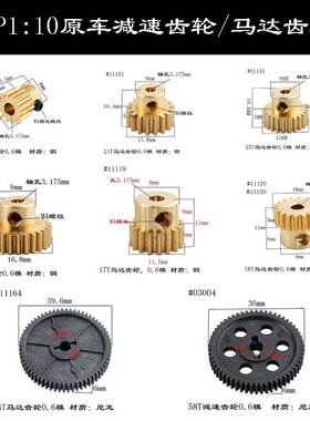 HSP11164减速齿轮64T03004/58T/14T/17T/21T/23T马达齿轮0.6模18T