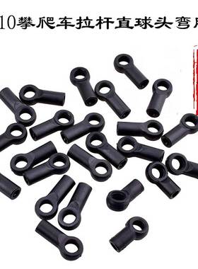 RGT瑞泰18000仿真越野攀爬车1/10全车拉杆头改装球头弯头尼龙直头