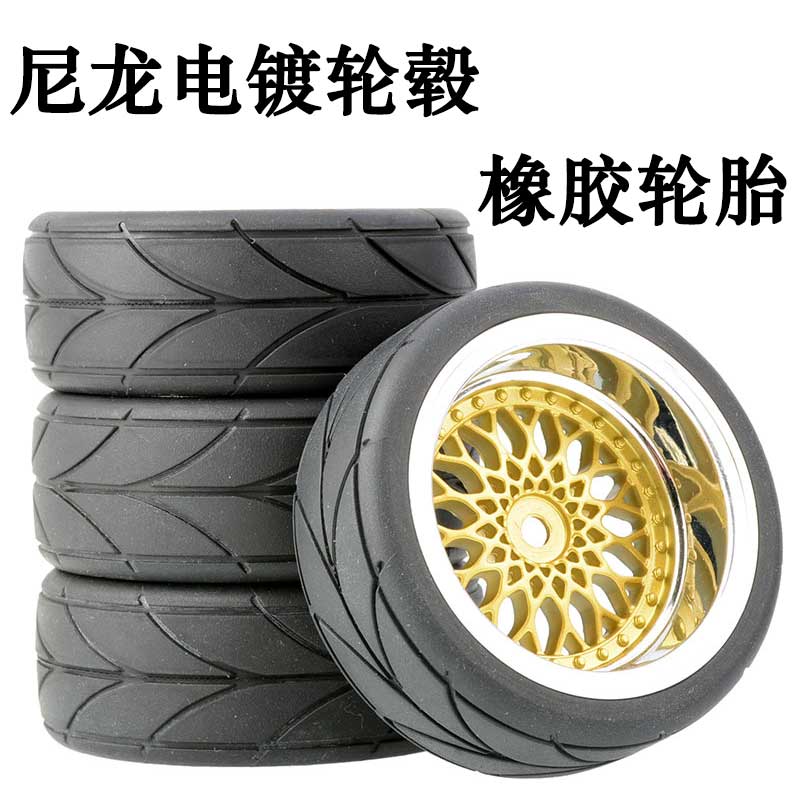 1:10模型车HSP94123平跑轮胎房车竞速胎樱花D4D3田宫TT02京商FW06