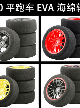 RCW8房车1/10平跑海绵胎XV01轮胎EVA专业竞速94123樱花D4田宫TT02