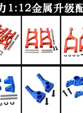 WL伟力1:12车L959升级配件L969下上摆臂L979转向杯L222后轴座K959