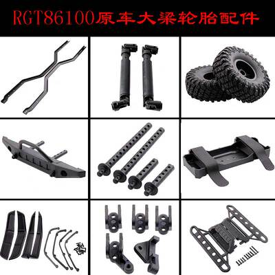 轮胎避震器RGT攀爬车配件