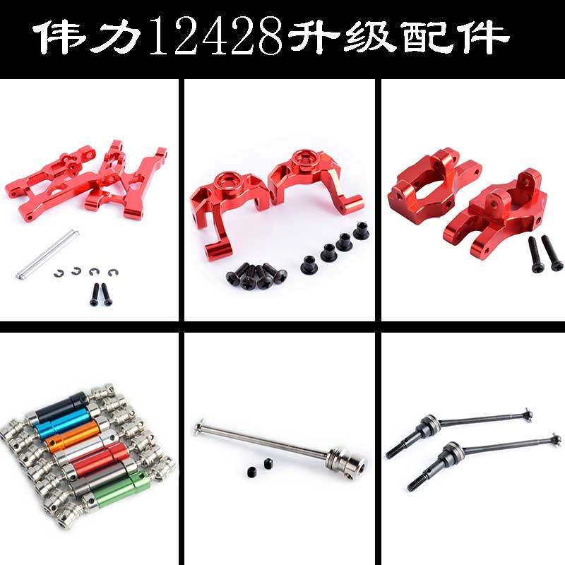 WLtoys1:12伟力12428金属升级配件12423转向杯C座摆臂万向传动轴 - 实物图