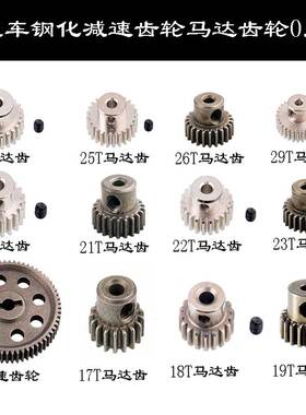 RC遥控车模型车64T减速齿轮17T//21T/23T/25T/29T马达齿轮0.6模