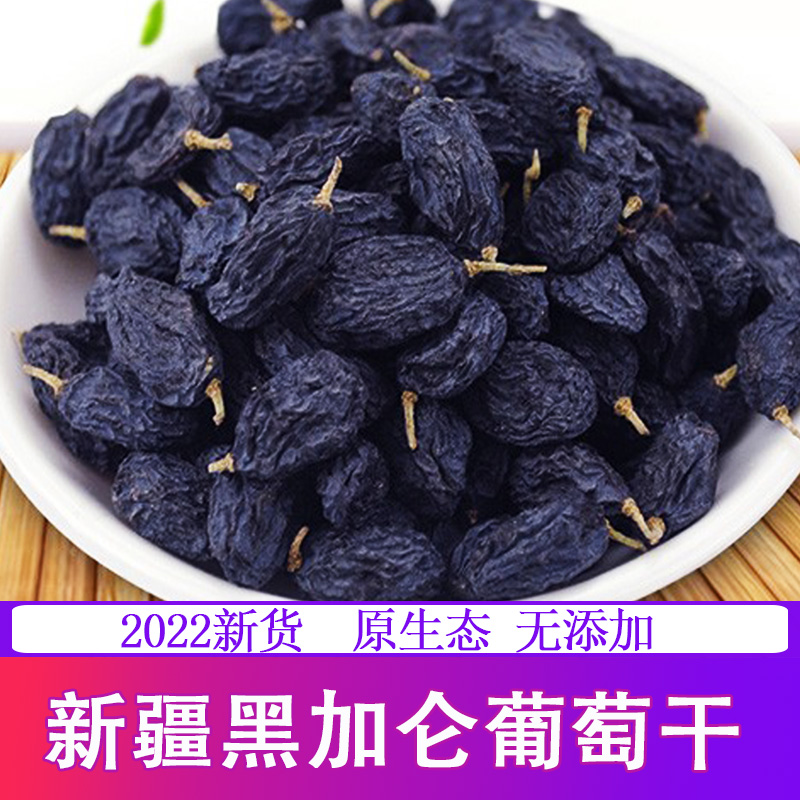 黑加仑葡萄干原生态无添加