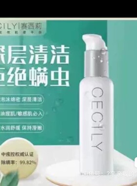 cecily赛西莉菁粹氨基酸洁面乳洗面奶深层清洁120g