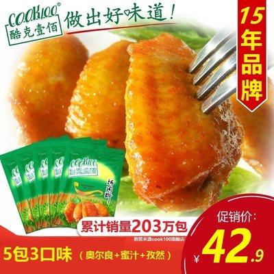 COOK100奥尔良烤翅腌料组合蜜汁