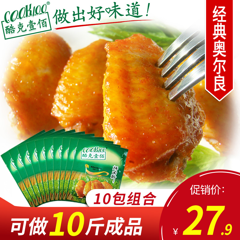 COOK100 新奥尔良烤肉料腌料35g*10 奥尔良腌料家用小包 烧烤调料 粮油调味/速食/干货/烘焙 烧烤调料/腌料 原图主图