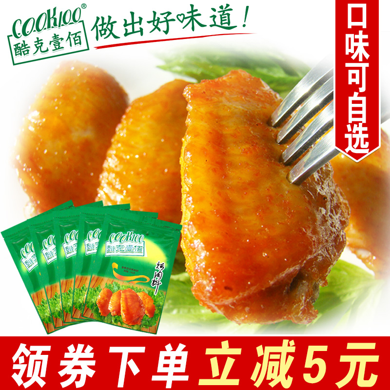 酷克壹佰烤肉5包5口味+烤翅腌料