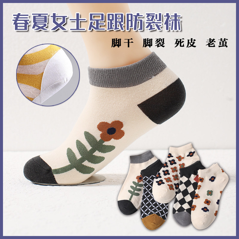 防裂袜子女士短筒船袜足跟型脚后跟矮腰脚干脚裂春夏薄款山茶花潮