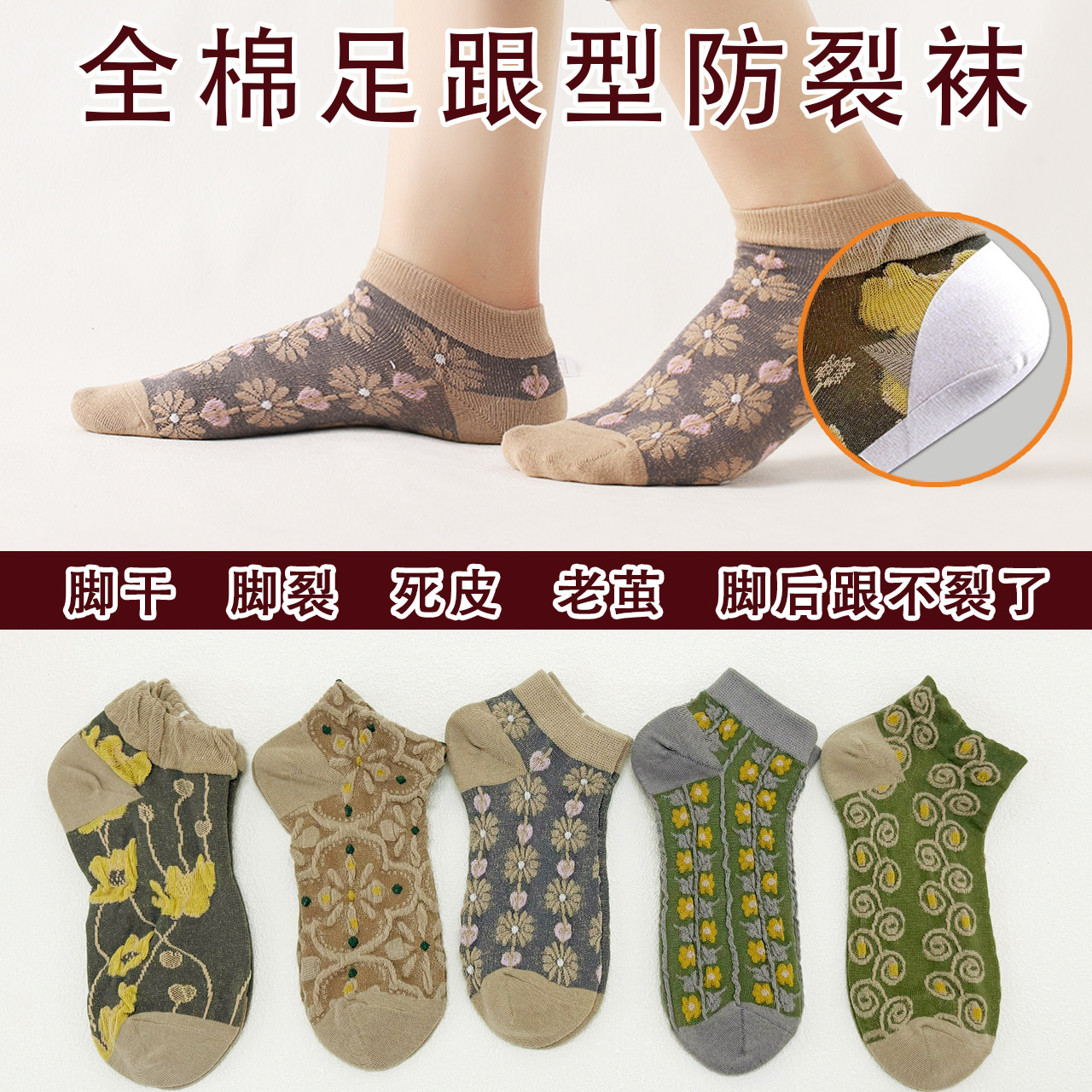 防裂袜子女短船隐形足跟型脚后跟药膜布低腰干裂袜子全棉春夏薄款