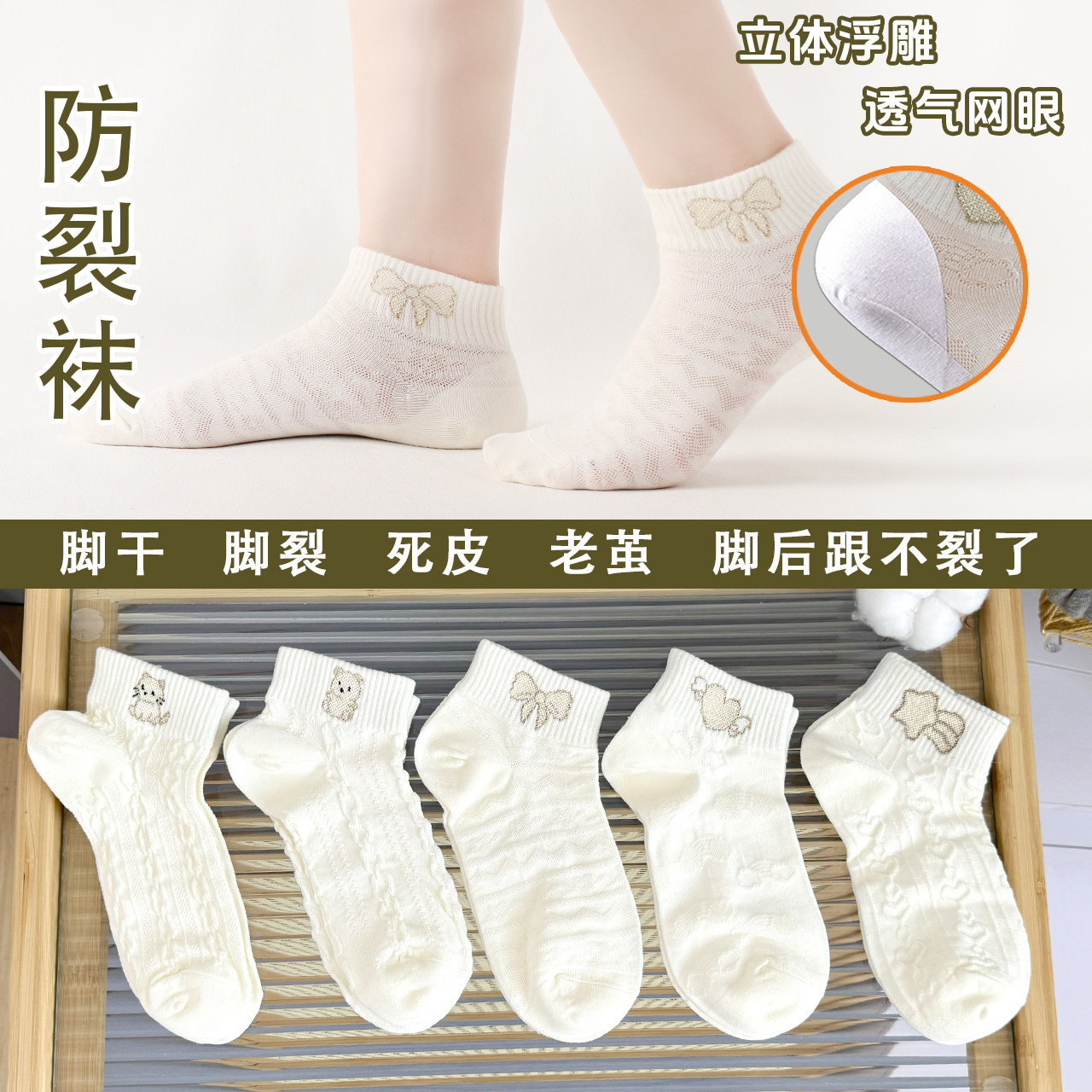 防裂袜子女薄款网短船棉袜低腰足跟型脚后跟干裂清新百搭纯色棉袜