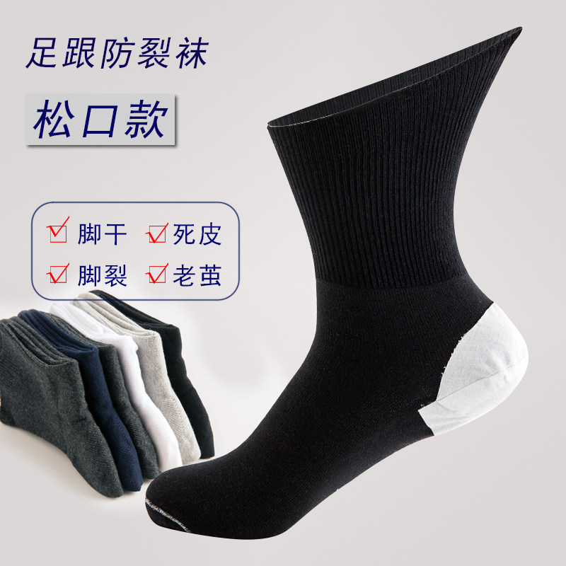 男士松口防裂袜子老人足跟型脚干燥开裂脱皮纯色棉袜宽松不勒四季,女士内衣/男士内衣/家居服,中筒袜,淘宝优惠券,粉丝福利购,淘宝优惠卷