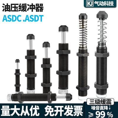 可调油压缓冲器阻尼器ASDC ASDT-1410 2016 2025 2525 2530 3625