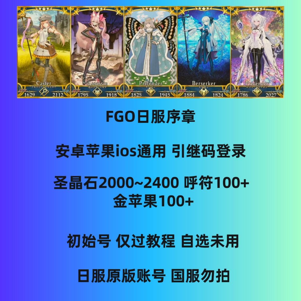 fgo日服初始未过2200纸模