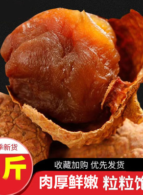 2025新货荔枝干特级12A荔枝干1000g莆田特产糯米荔枝干货壳薄肉厚