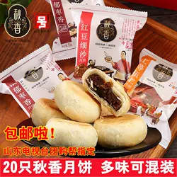 【刚生产】秋香山东临沂秋香月饼散装苏式酥皮枣泥月饼20个多口味