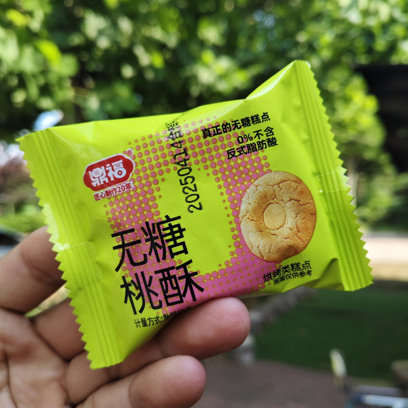 山东特产鼎福无糖无蔗糖桃酥 糖尿人桃酥 糕点木糖醇年货礼箱