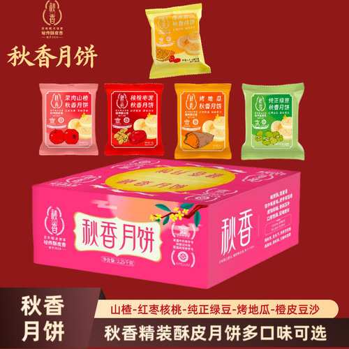 秋香月饼精装酥皮核桃枣泥玫瑰