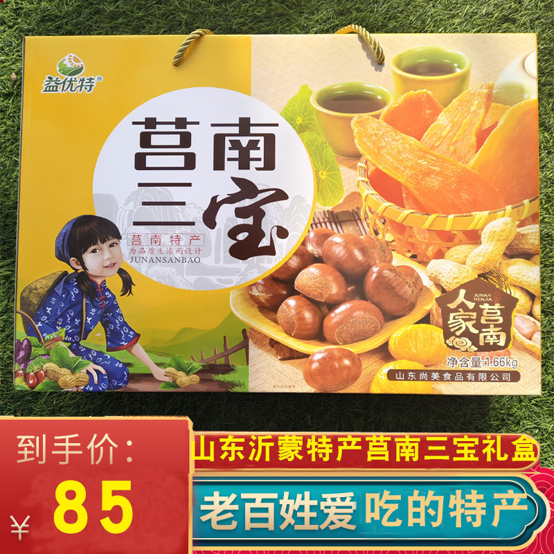 山东沂蒙特产 莒南三宝地瓜干板栗仁花生 年货礼盒 长辈送礼 零食