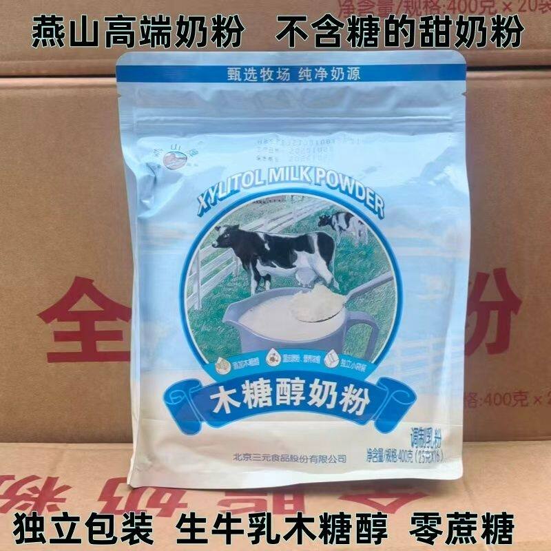 三元燕山木糖醇奶粉 0蔗糖高端调制奶粉粉学生老人糖尿人营养奶粉
