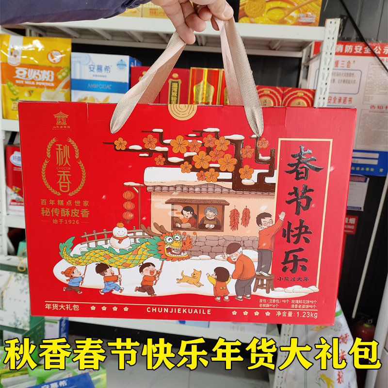 秋香年货礼盒 豆香包玫瑰鲜花饼 清香老婆饼老桃酥大礼包春节送礼