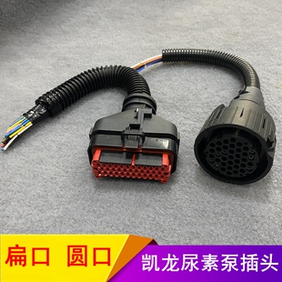 适用于东风凯龙尿素泵外插座圆头7线DCU电脑版插头线束扁头35针汽