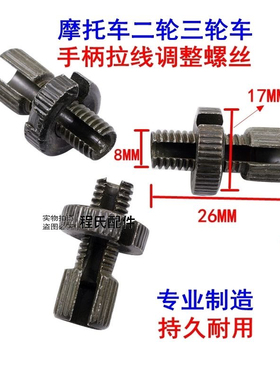 适配适用于摩托车二轮三轮车离合线调节松紧螺丝鼓刹车线M8*26MM
