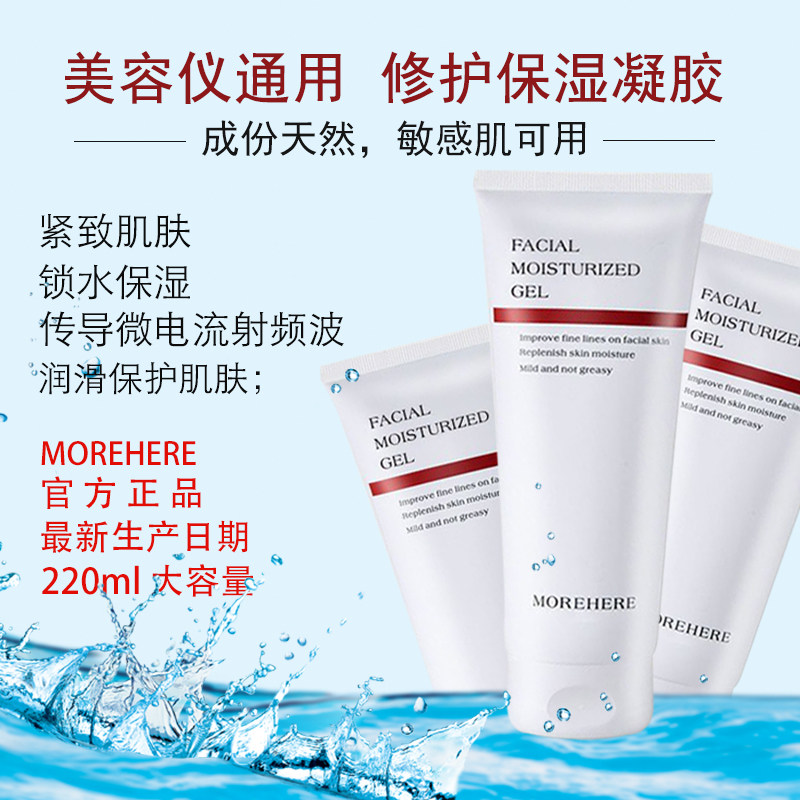 凝胶美容仪通用面部紧致提升射频微电流专用保湿导入修护精华尼蔻