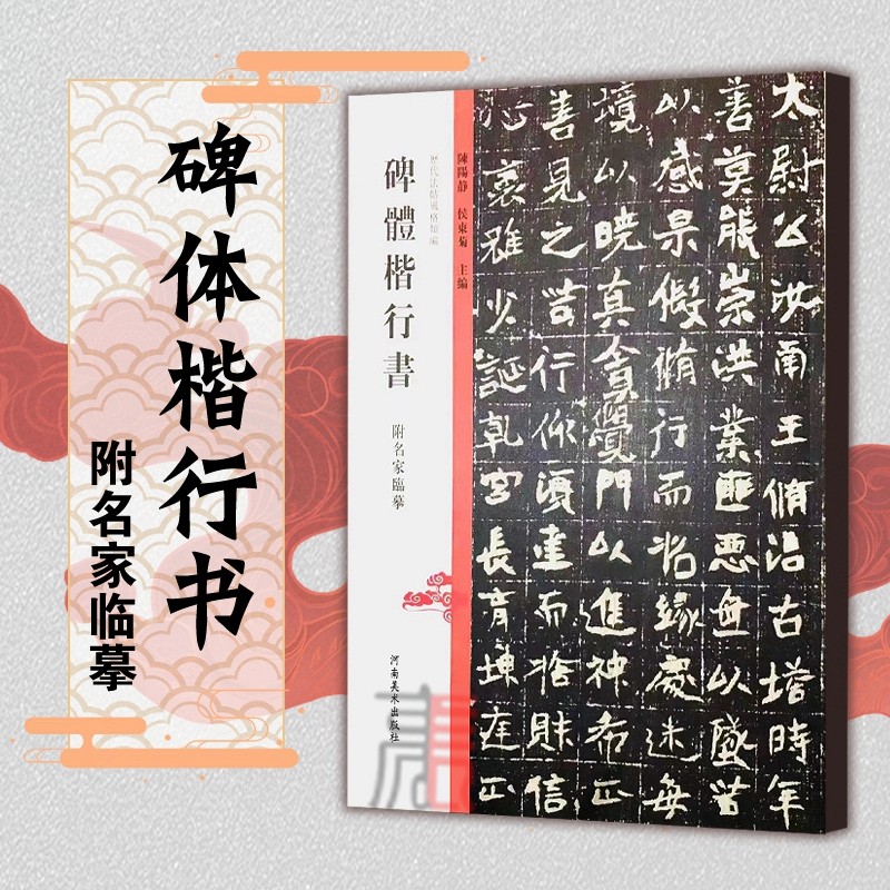 历代法帖风格类编【碑体楷行书】石门铭北魏摩崖石刻汉碑魏碑体行书