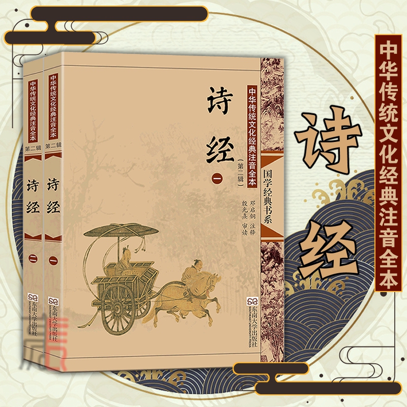 篇完整版正版大字带拼音注释插图儿童小学生诗歌书籍诗集原著邓启铜