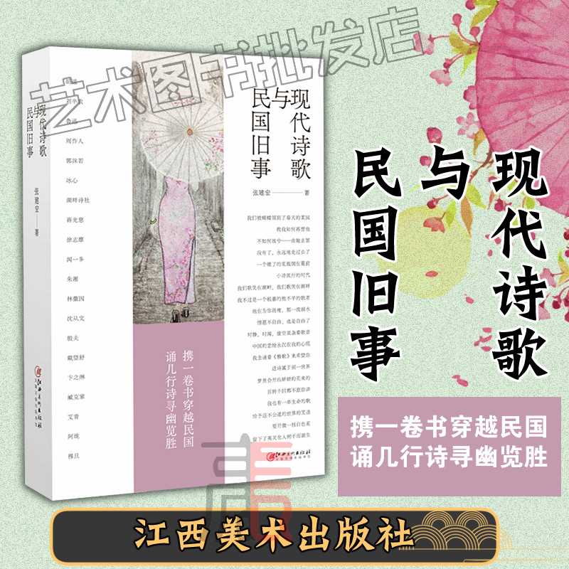 【现代诗歌与民国旧事】现代诗歌 起源 民国故事