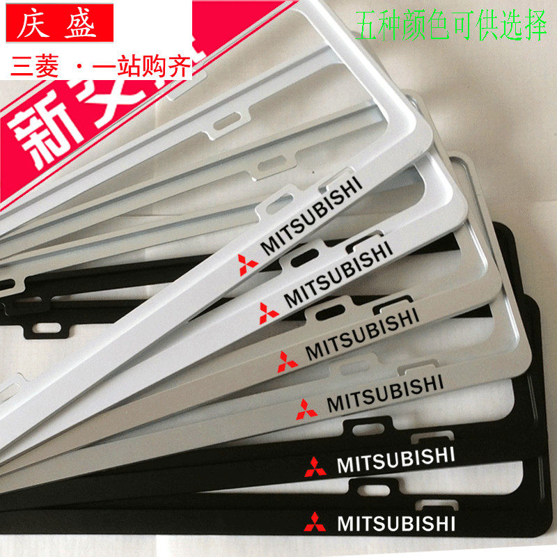 三菱劲炫 翼神 欧蓝德车牌架 新交规牌照托 车牌框对装 改装包邮