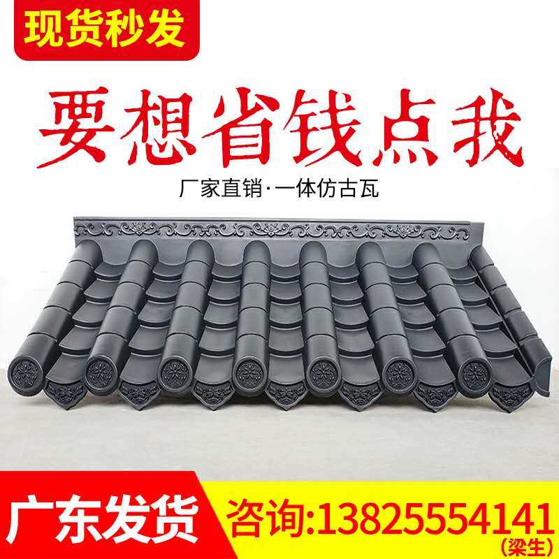 仿古屋檐瓦 一体瓦 中式瓦 古筒瓦 小青瓦 围墙瓦 墙帽瓦 树脂瓦